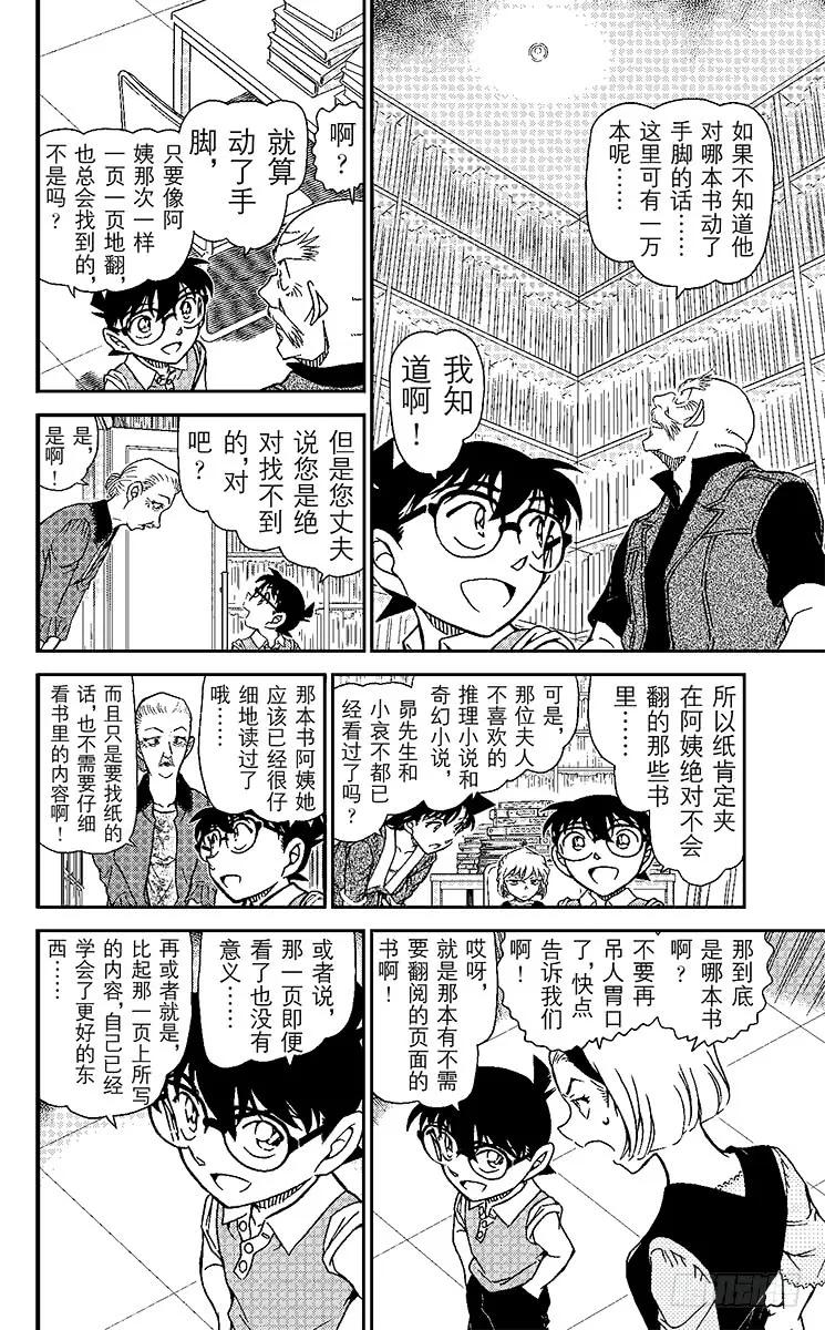名侦探柯南 965 日记 第6页