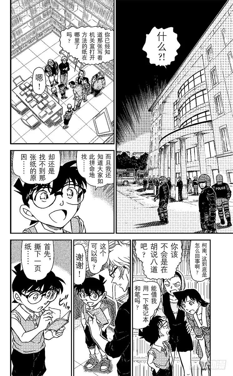 名侦探柯南 965 日记 第2页