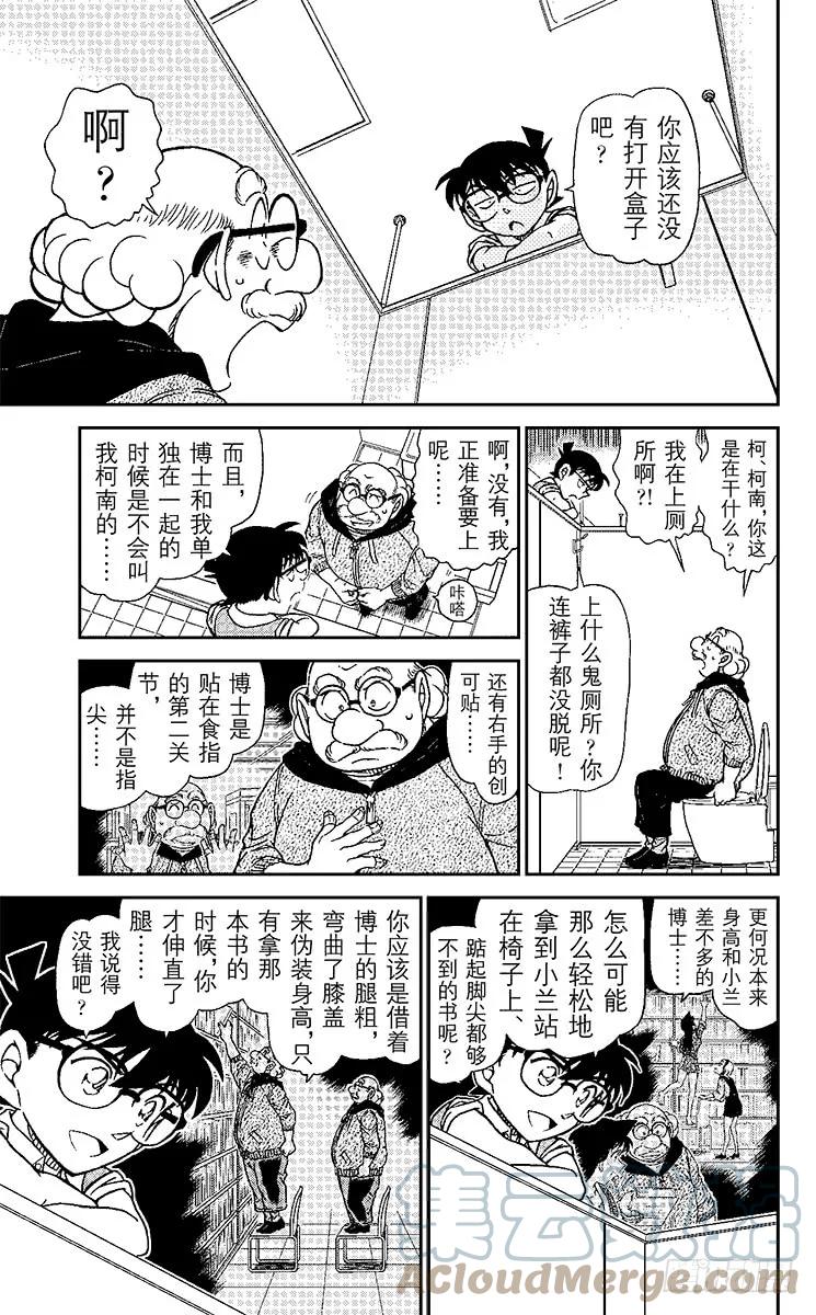名侦探柯南 965 日记 第13页