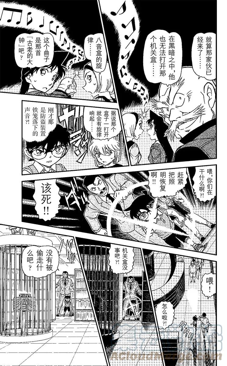 名侦探柯南 965 日记 第9页