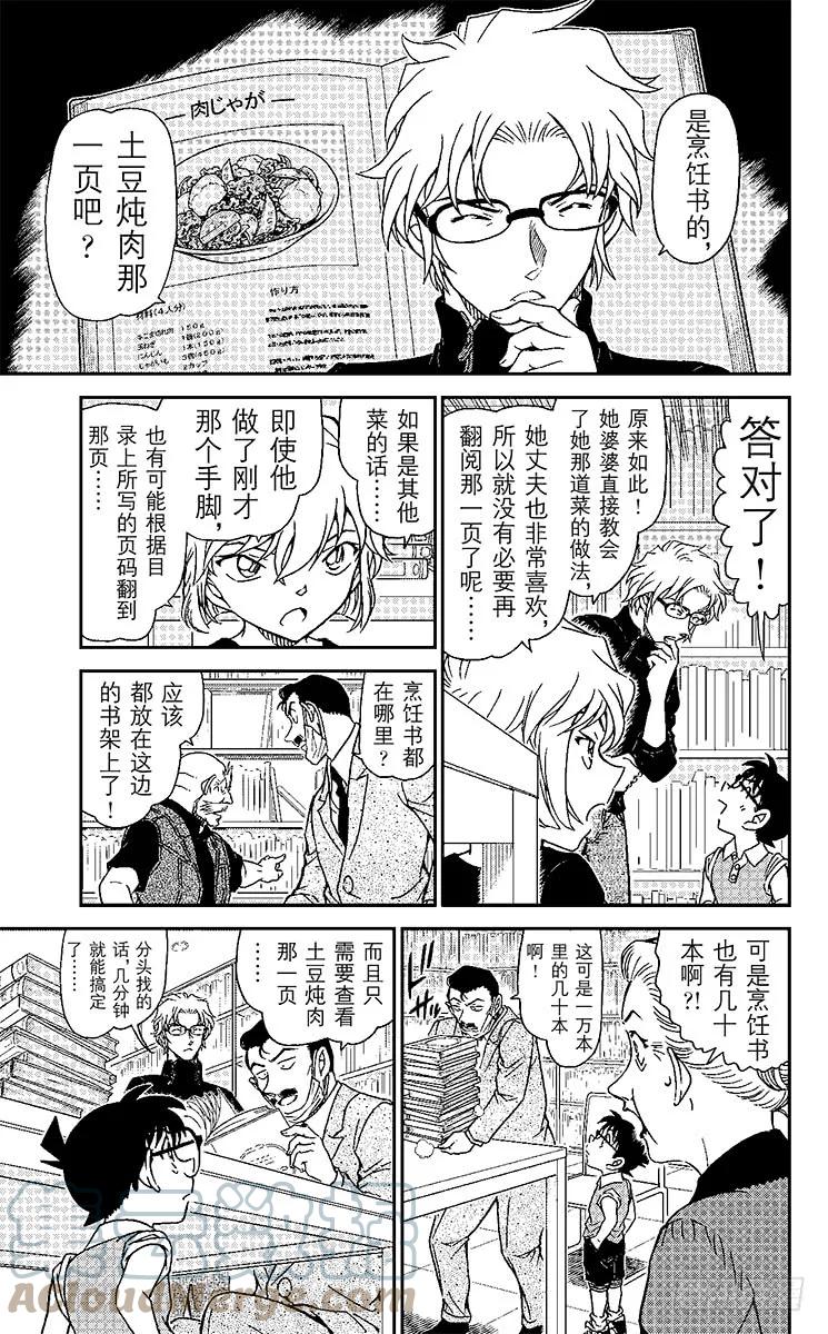 名侦探柯南 965 日记 第7页