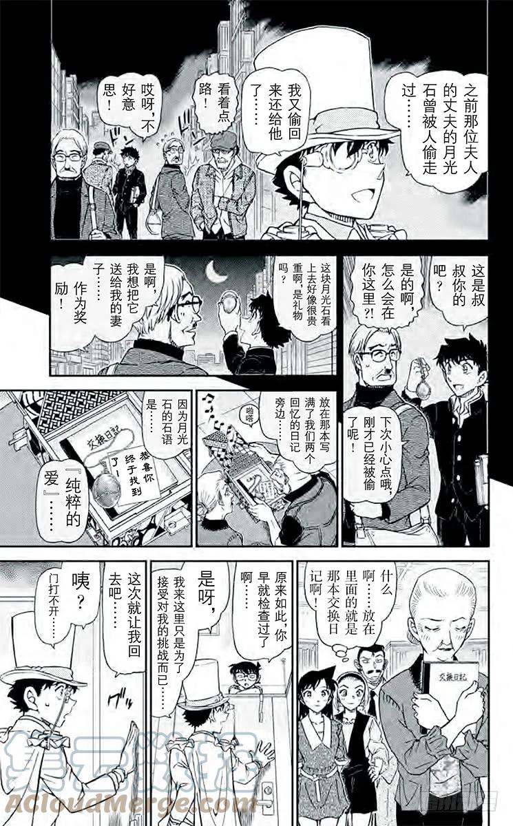 名侦探柯南 965 日记 第15页