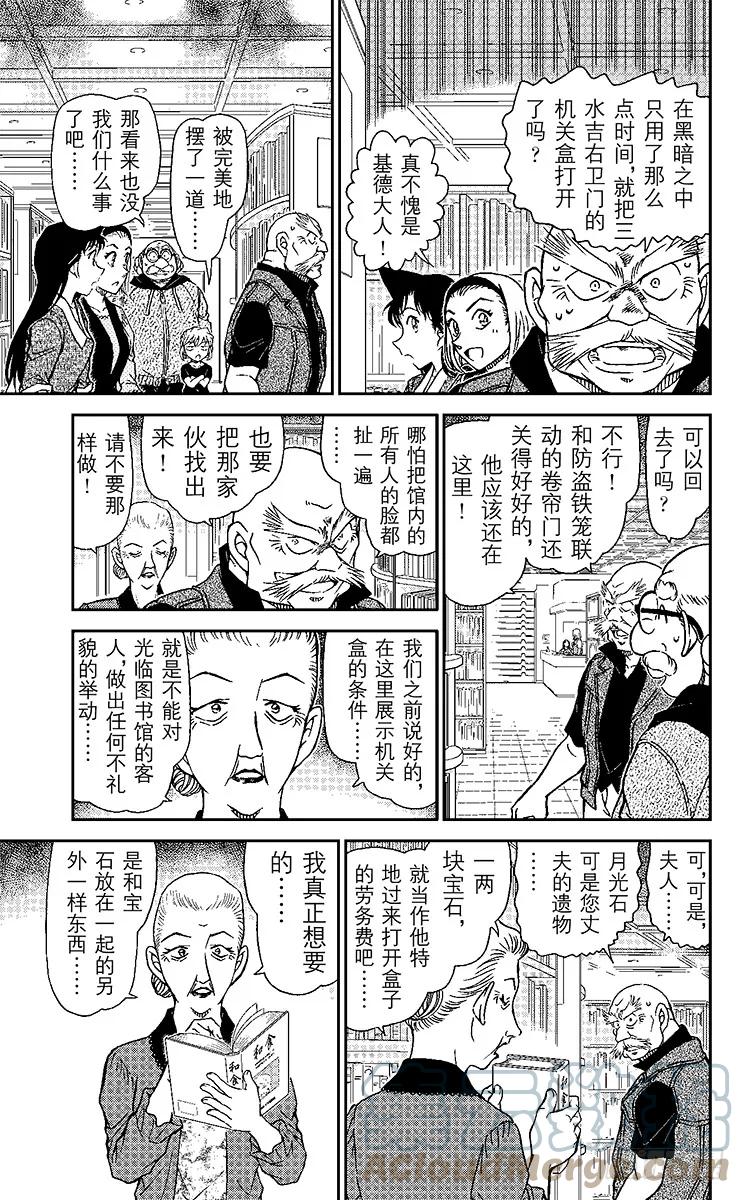 名侦探柯南 965 日记 第11页