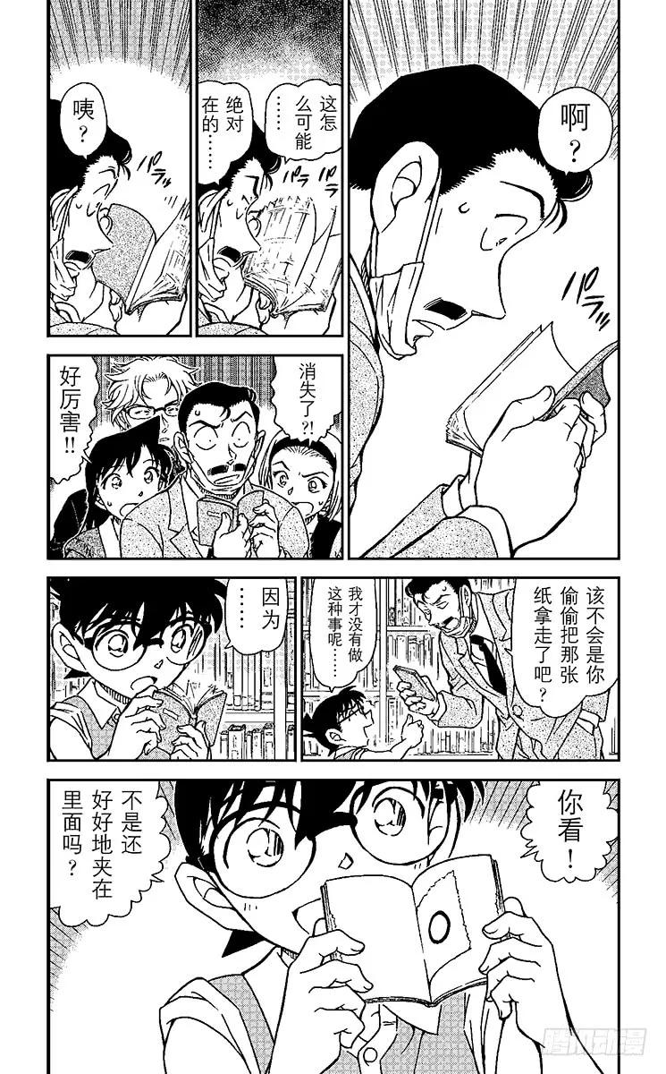 名侦探柯南 965 日记 第4页