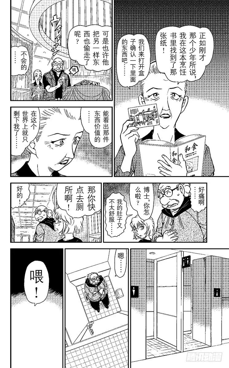 名侦探柯南 965 日记 第12页