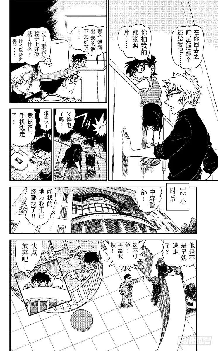 名侦探柯南 965 日记 第16页