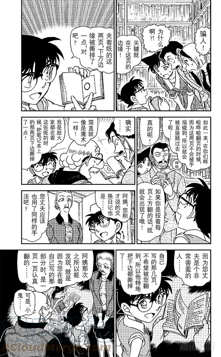 名侦探柯南 965 日记 第5页