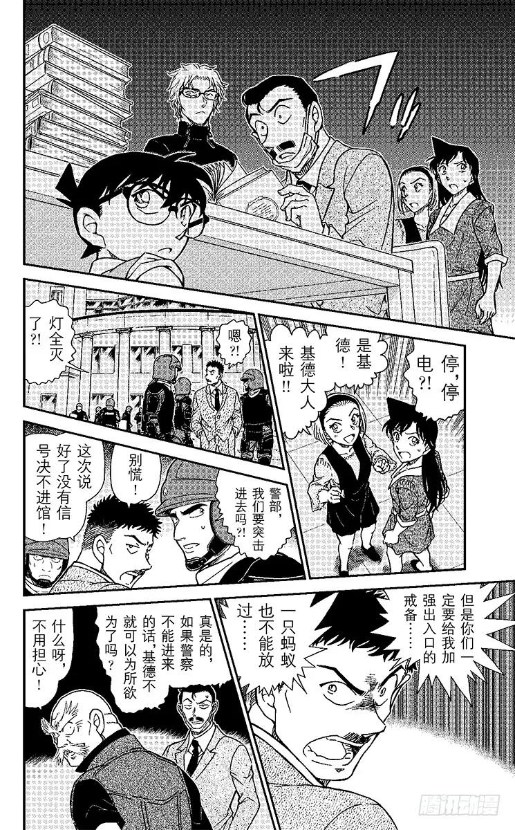 名侦探柯南 965 日记 第8页