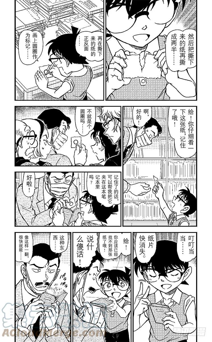 名侦探柯南 965 日记 第3页