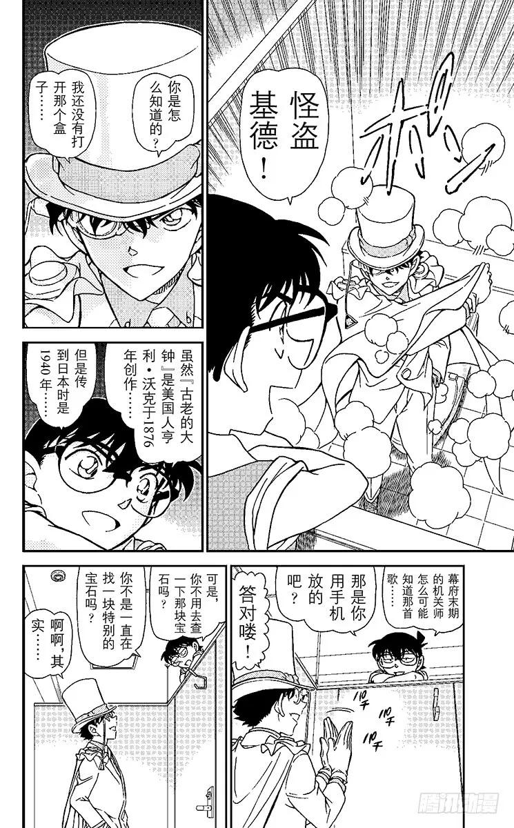 名侦探柯南 965 日记 第14页