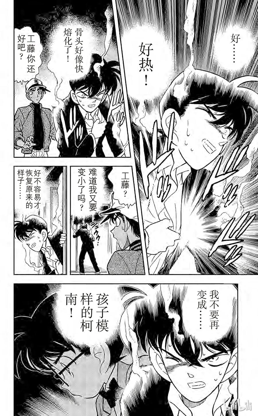 名侦探柯南 096 浑身发热 第2页