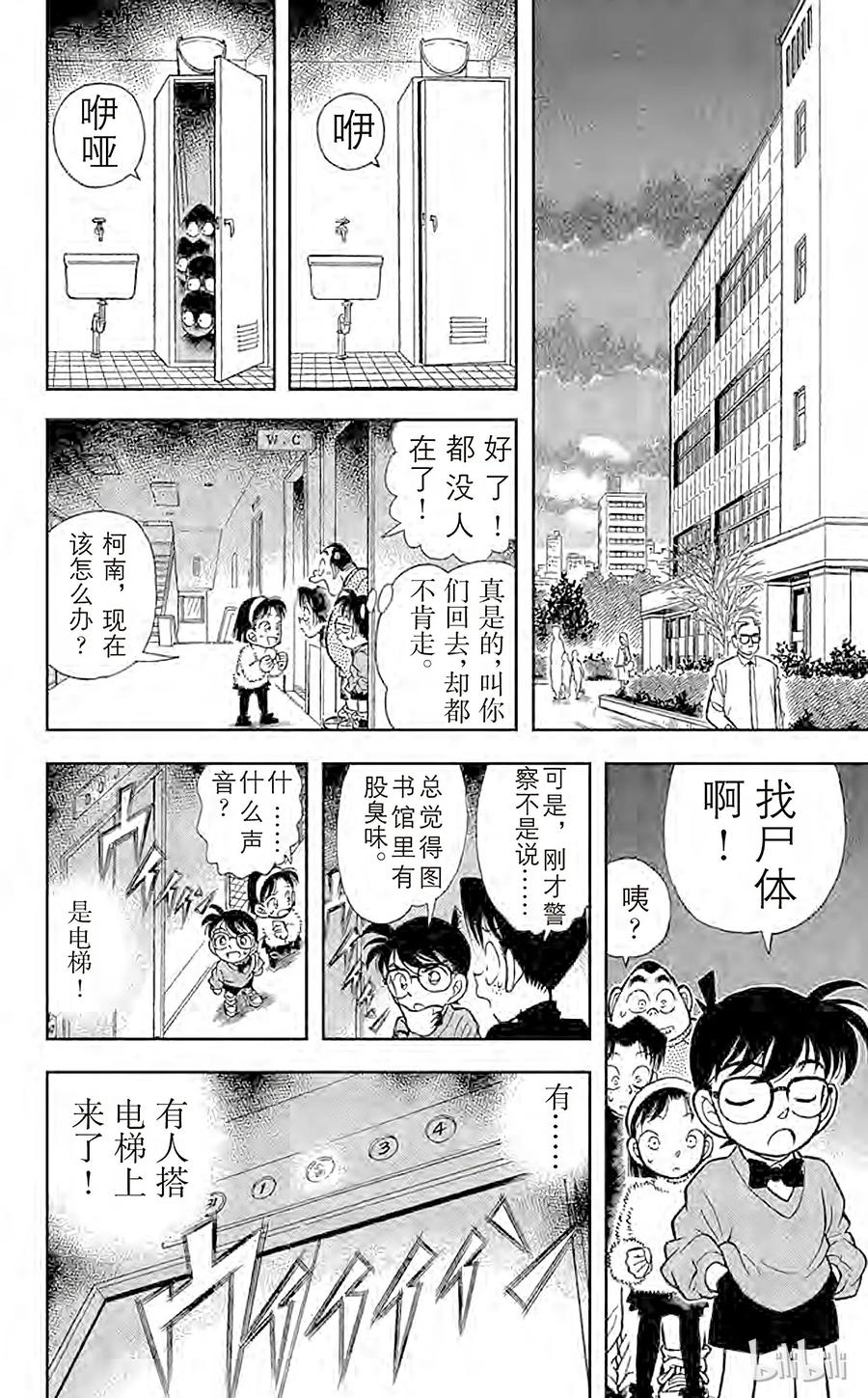 名侦探柯南 096 浑身发热 第16页