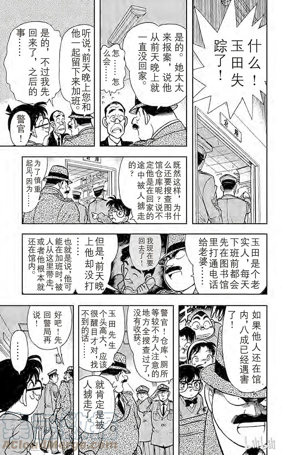名侦探柯南 096 浑身发热 第15页