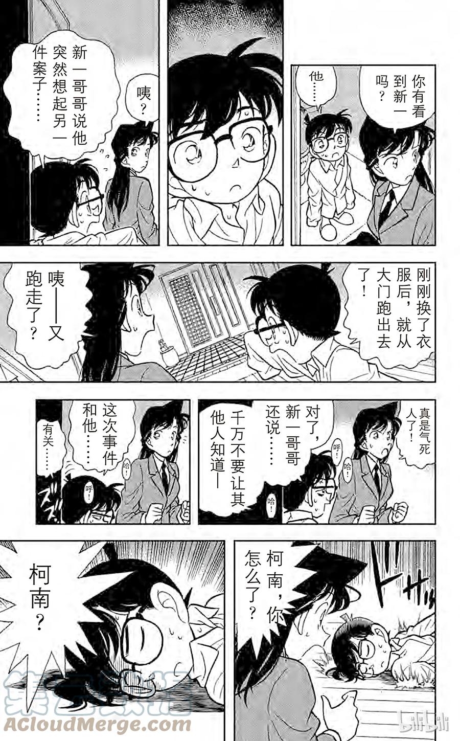 名侦探柯南 096 浑身发热 第7页