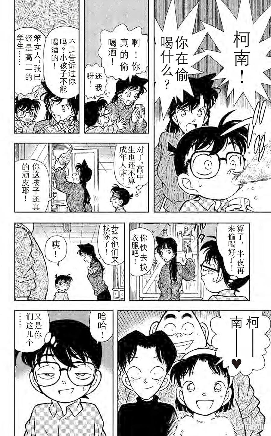 名侦探柯南 096 浑身发热 第10页