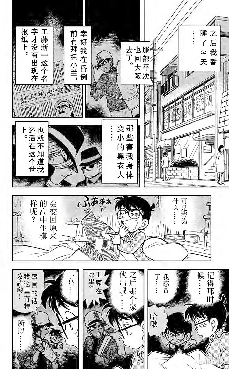 名侦探柯南 096 浑身发热 第8页