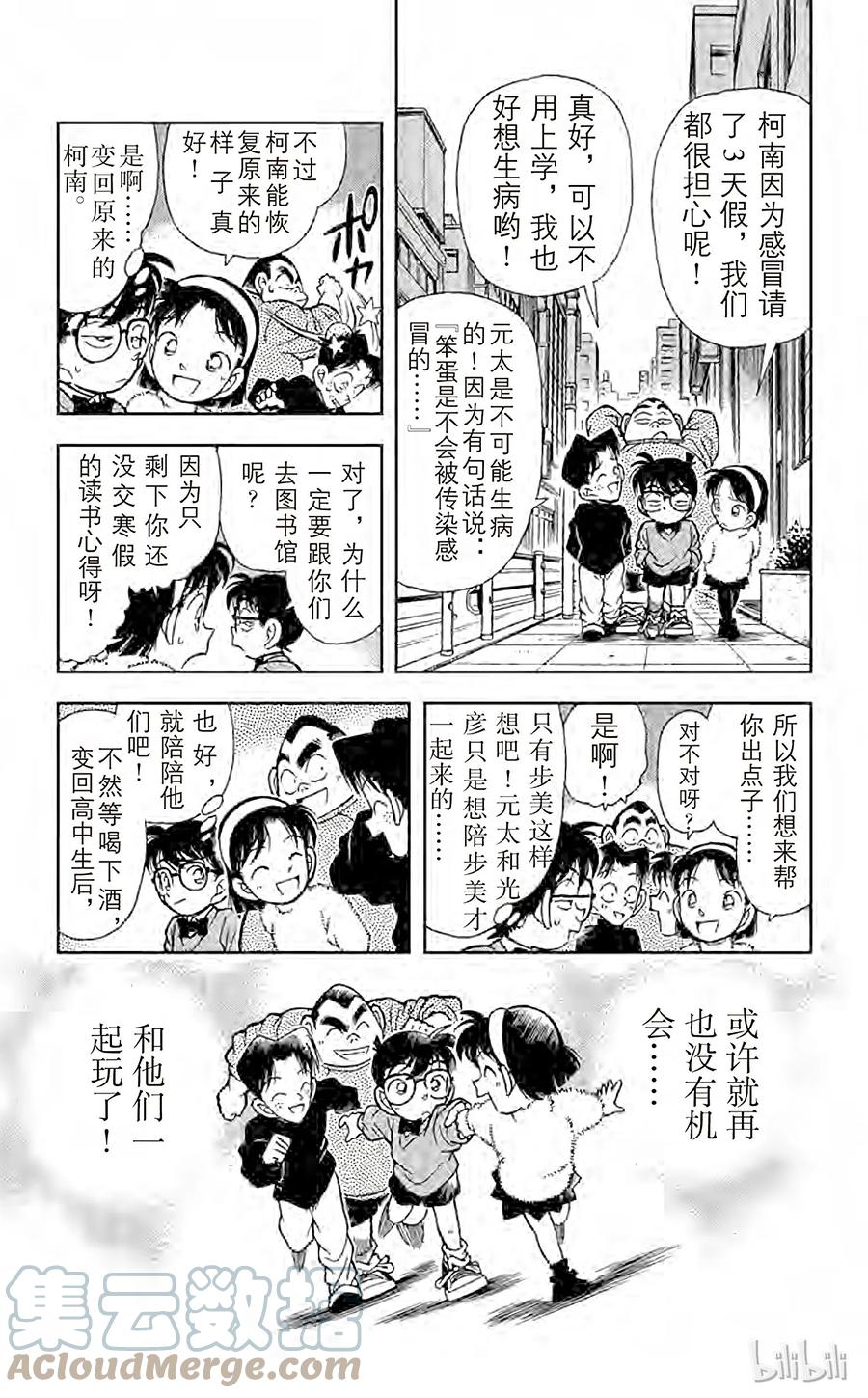 名侦探柯南 096 浑身发热 第11页