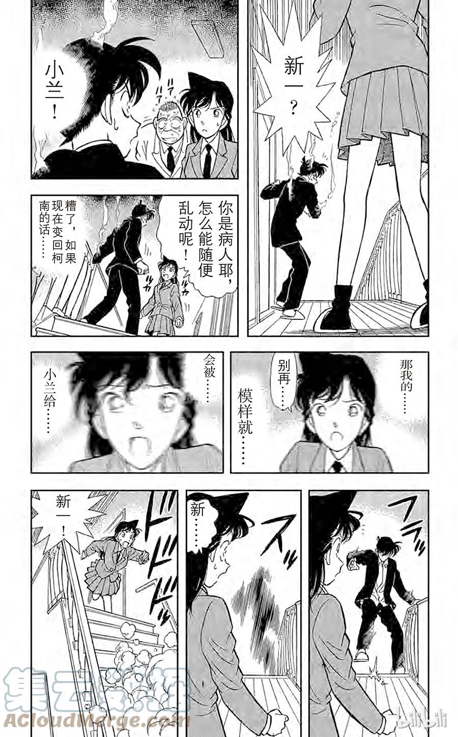 名侦探柯南 096 浑身发热 第3页