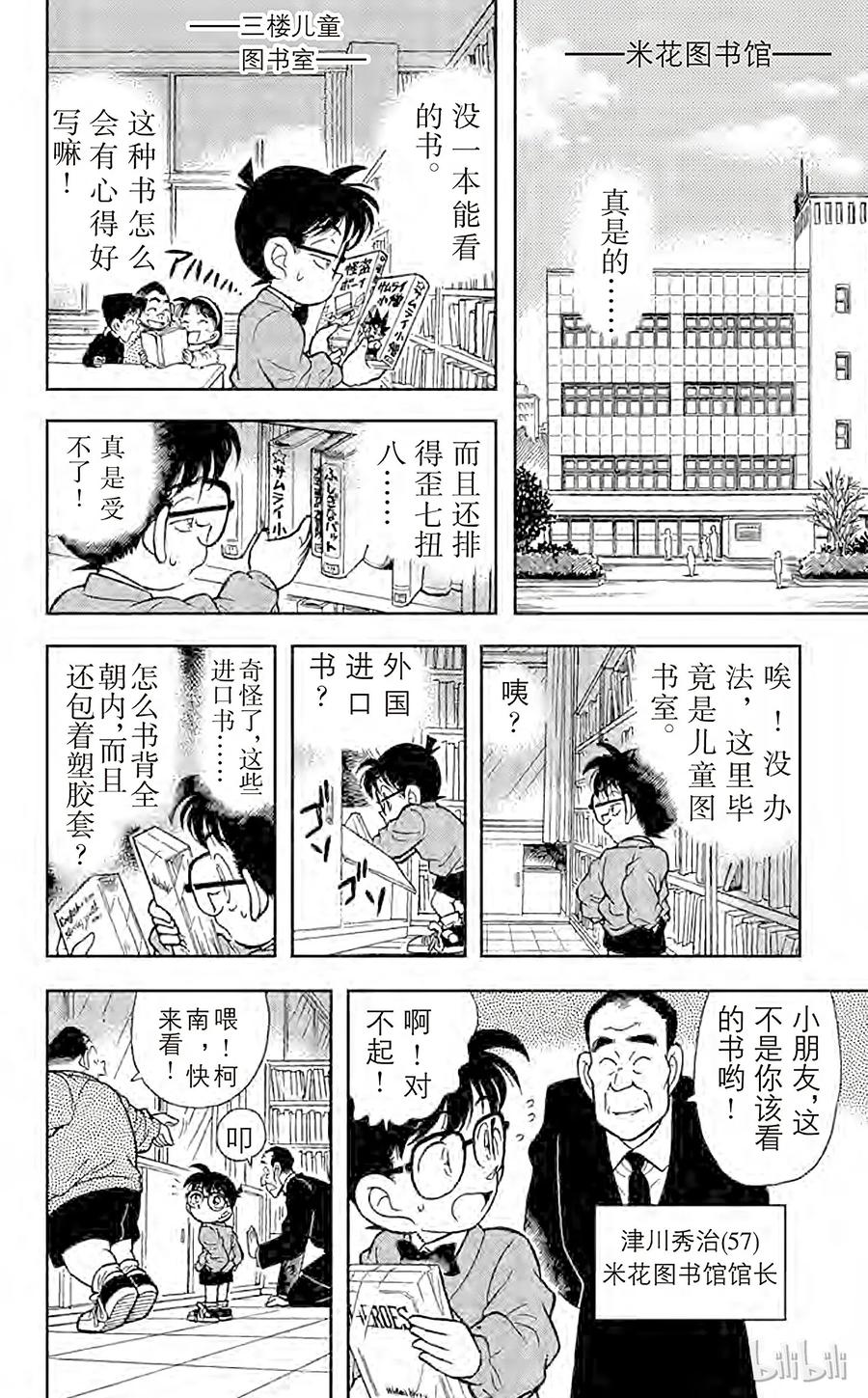 名侦探柯南 096 浑身发热 第12页