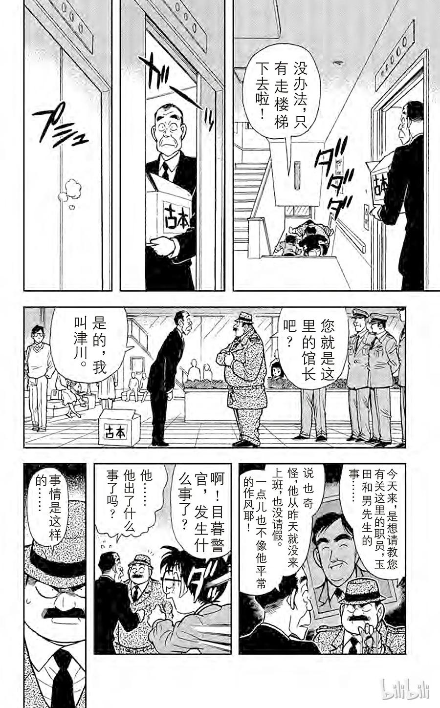名侦探柯南 096 浑身发热 第14页