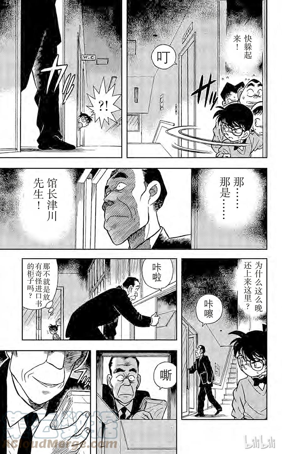 名侦探柯南 096 浑身发热 第17页