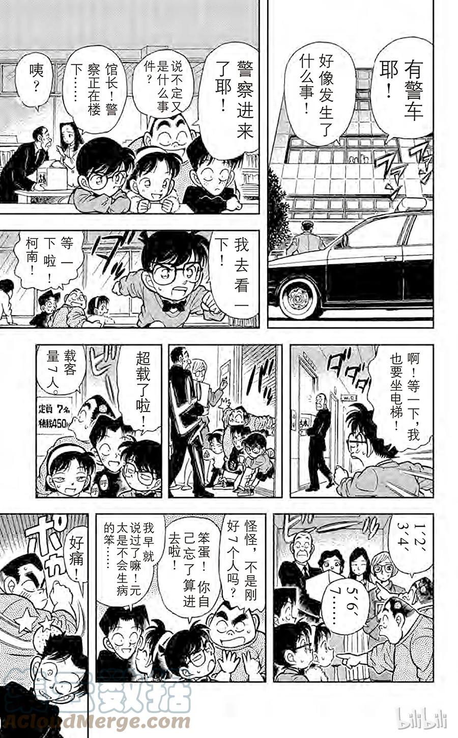 名侦探柯南 096 浑身发热 第13页