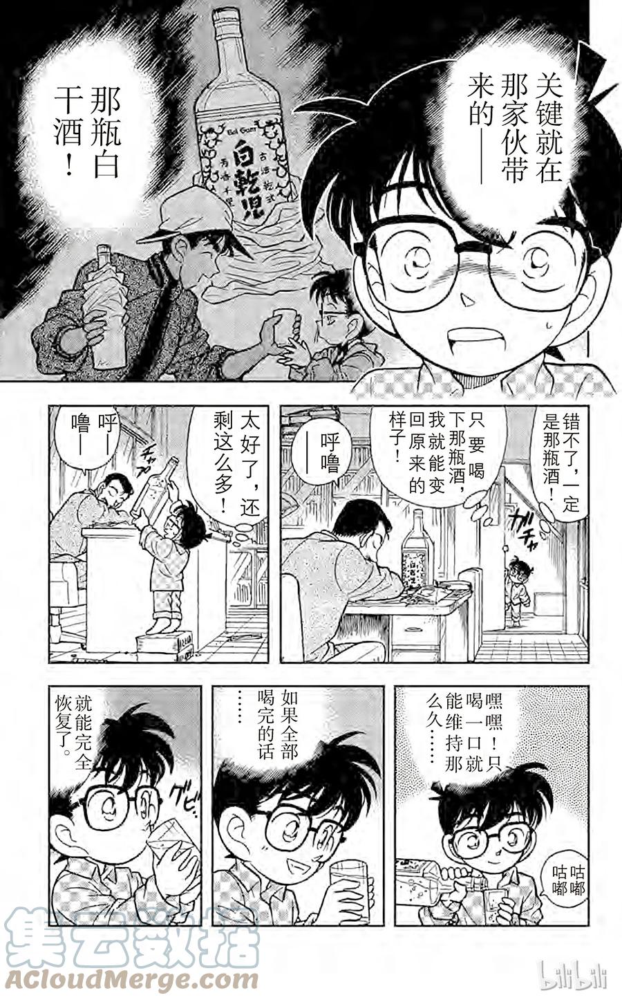 名侦探柯南 096 浑身发热 第9页