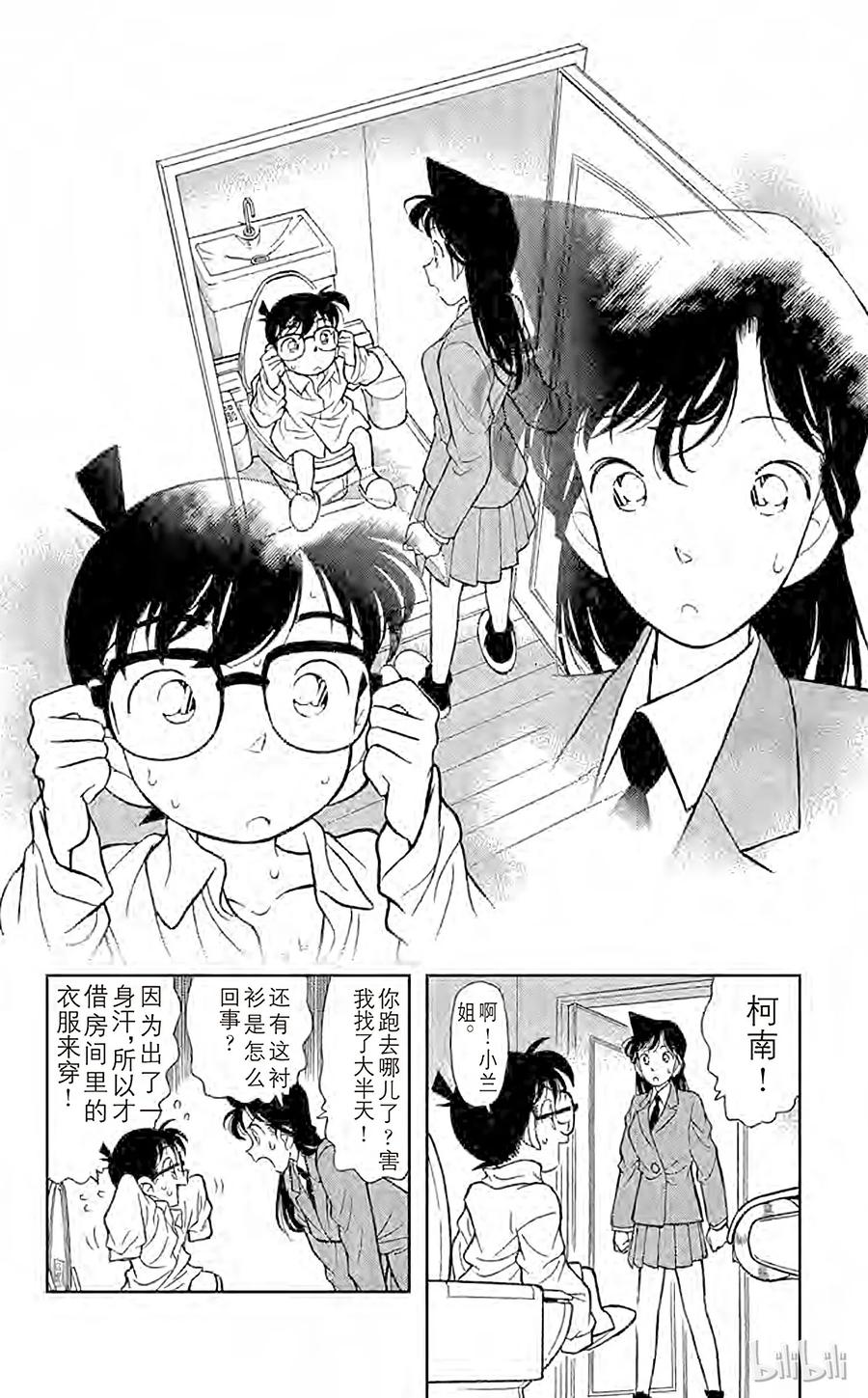 名侦探柯南 096 浑身发热 第6页