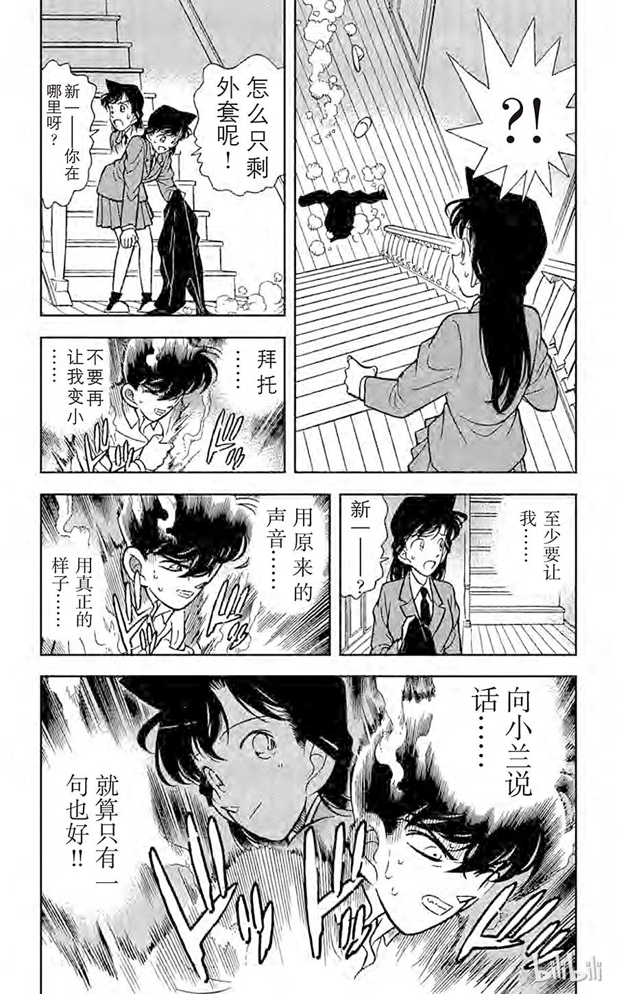 名侦探柯南 096 浑身发热 第4页