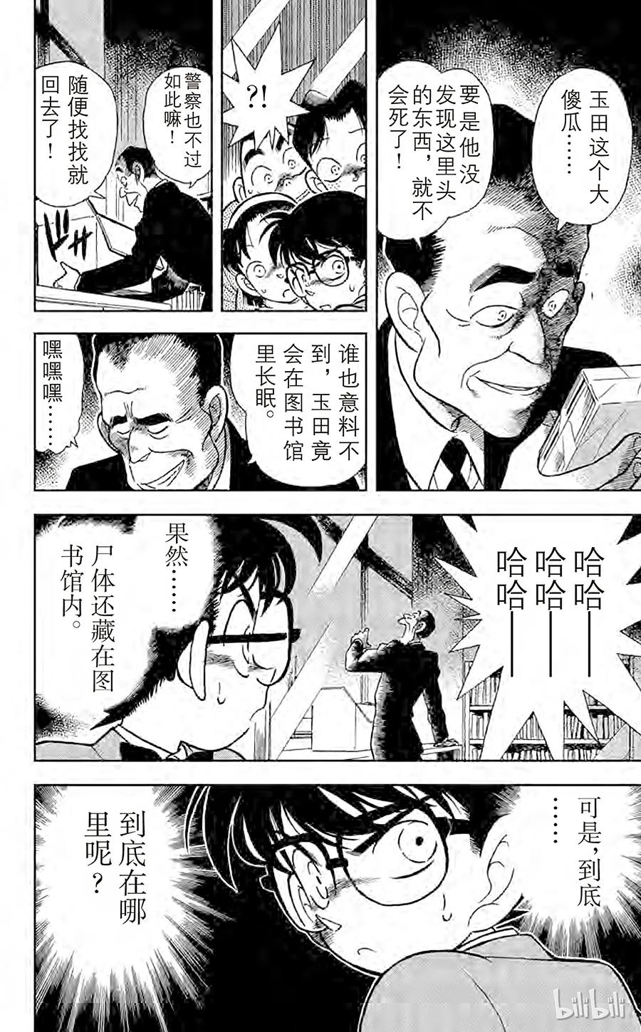 名侦探柯南 096 浑身发热 第18页