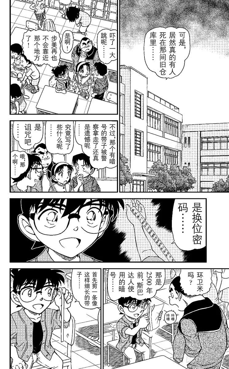 名侦探柯南 966 Scytale (换位)密码 第14页
