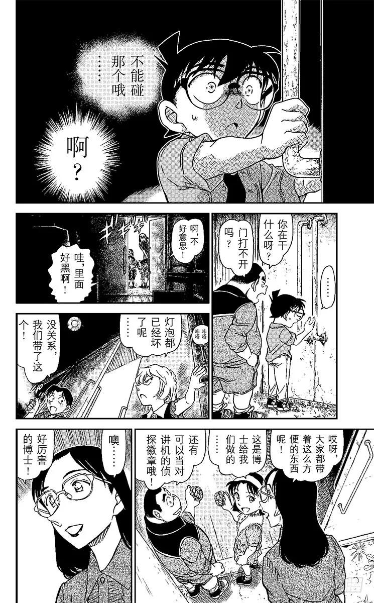 名侦探柯南 966 Scytale (换位)密码 第6页