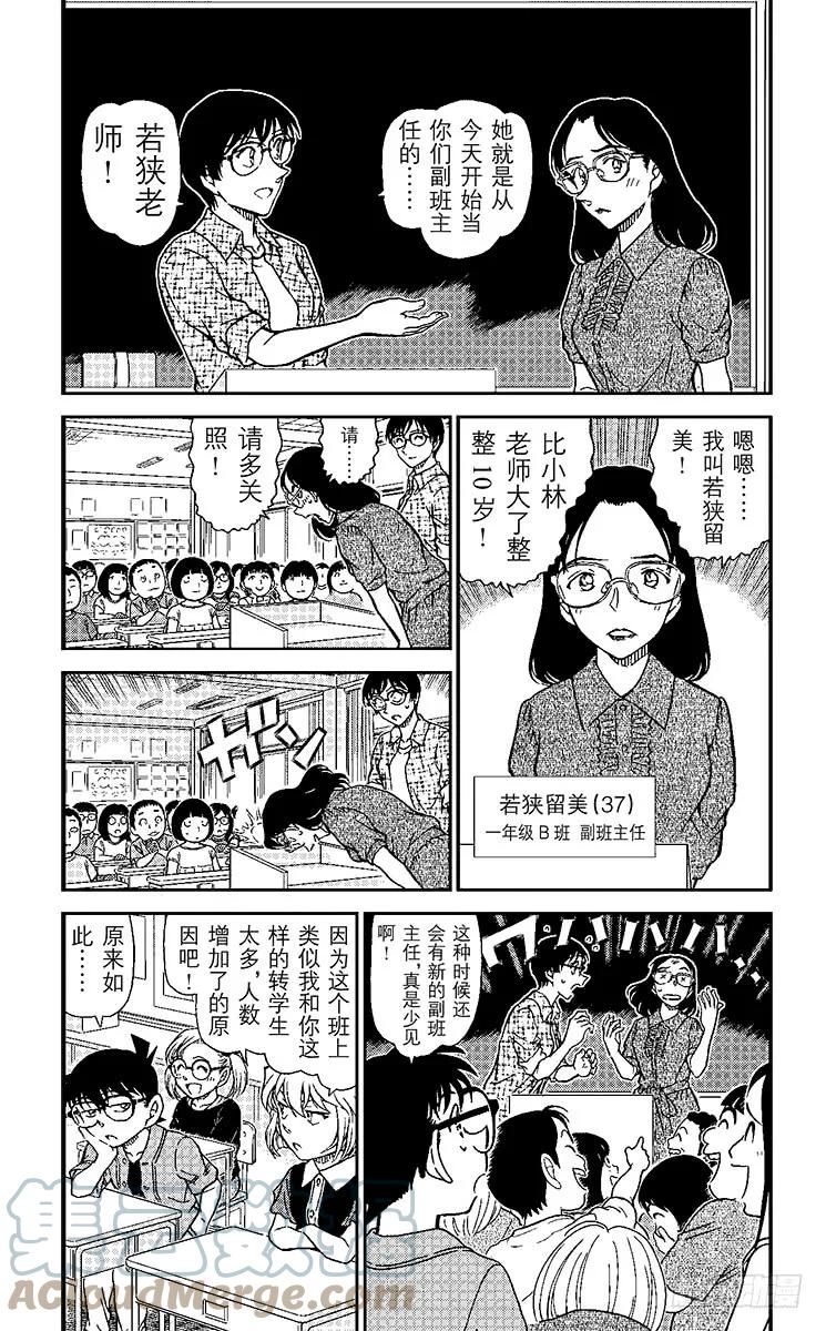 名侦探柯南 966 Scytale (换位)密码 第3页