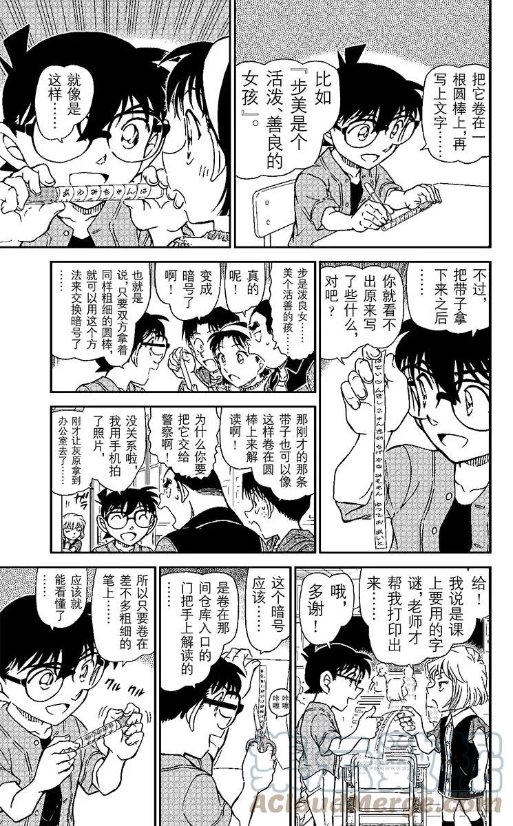 名侦探柯南 966 Scytale (换位)密码 第15页