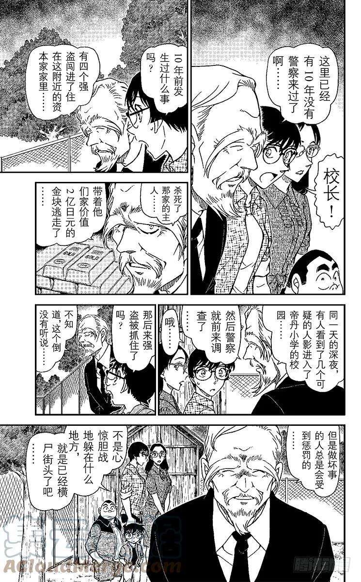 名侦探柯南 966 Scytale (换位)密码 第13页