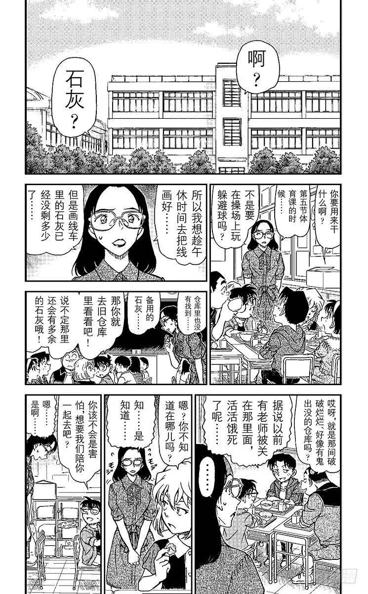 名侦探柯南 966 Scytale (换位)密码 第4页