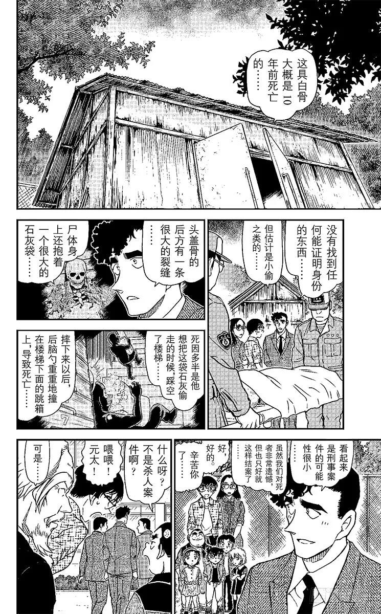 名侦探柯南 966 Scytale (换位)密码 第12页