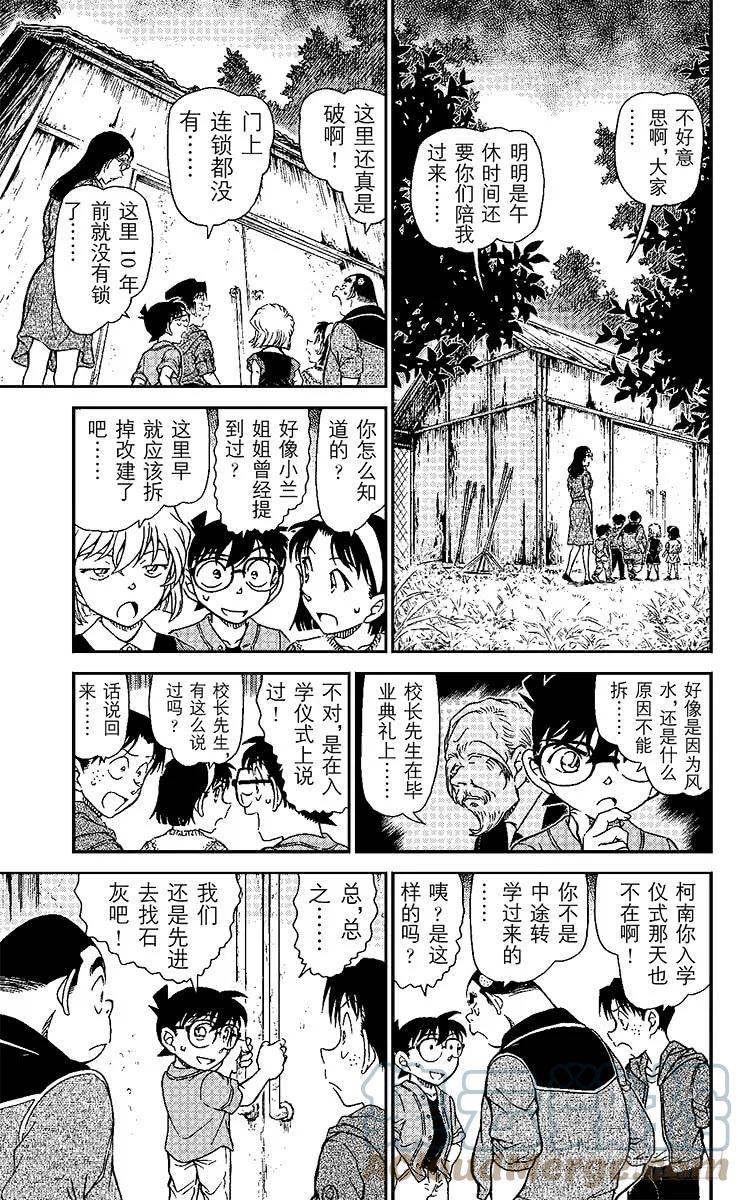 名侦探柯南 966 Scytale (换位)密码 第5页