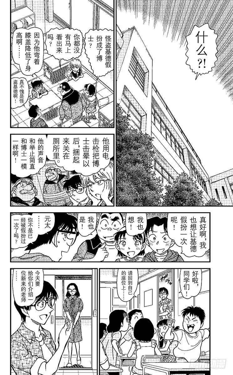 名侦探柯南 966 Scytale (换位)密码 第2页