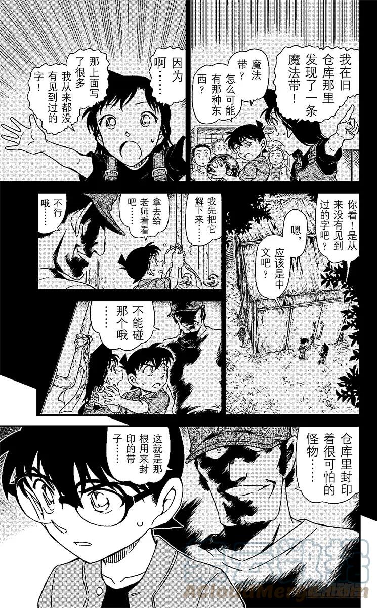 名侦探柯南 966 Scytale (换位)密码 第11页