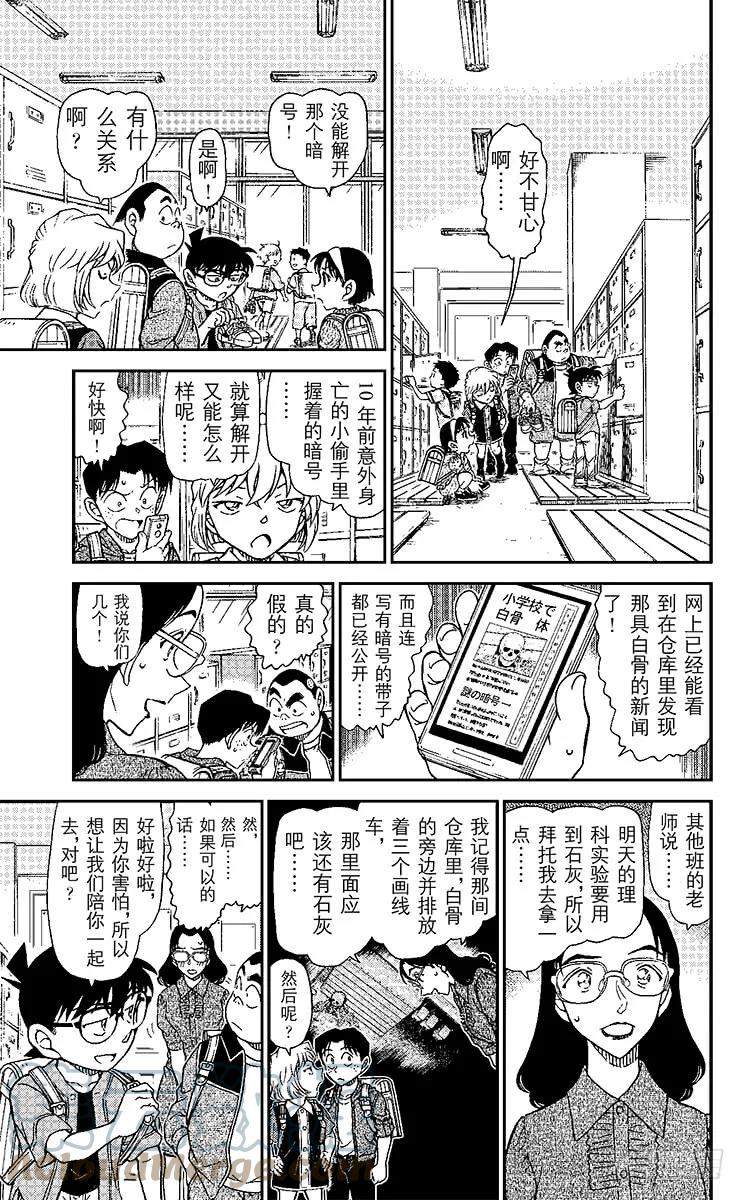 名侦探柯南 967 不可解读？！ 第11页