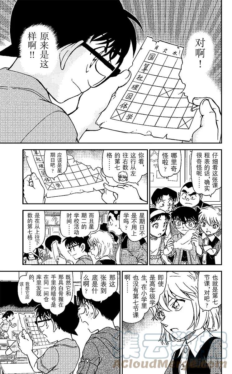 名侦探柯南 967 不可解读？！ 第7页