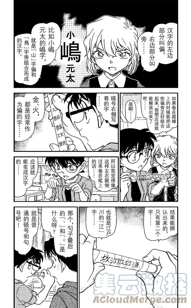 名侦探柯南 967 不可解读？！ 第3页