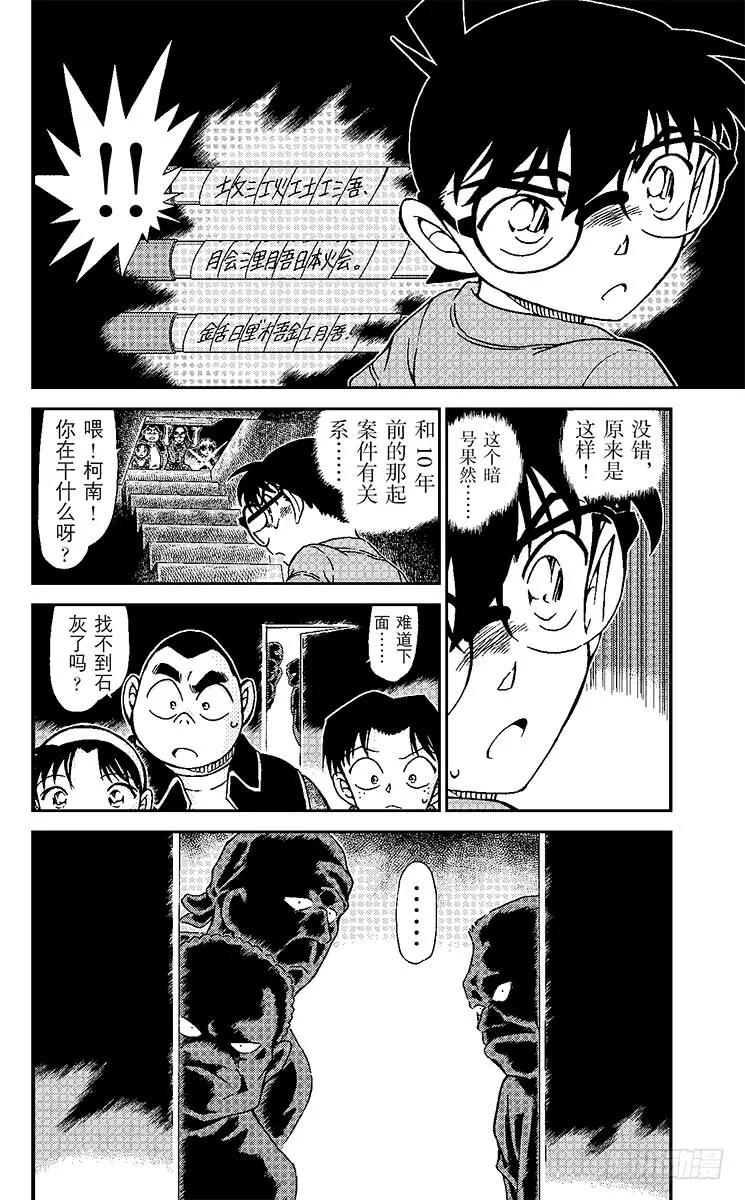 名侦探柯南 967 不可解读？！ 第16页