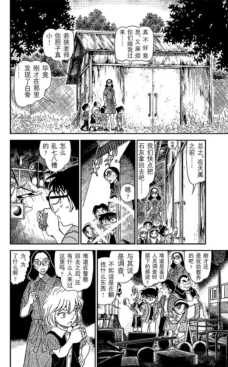 名侦探柯南 967 不可解读？！ 第12页