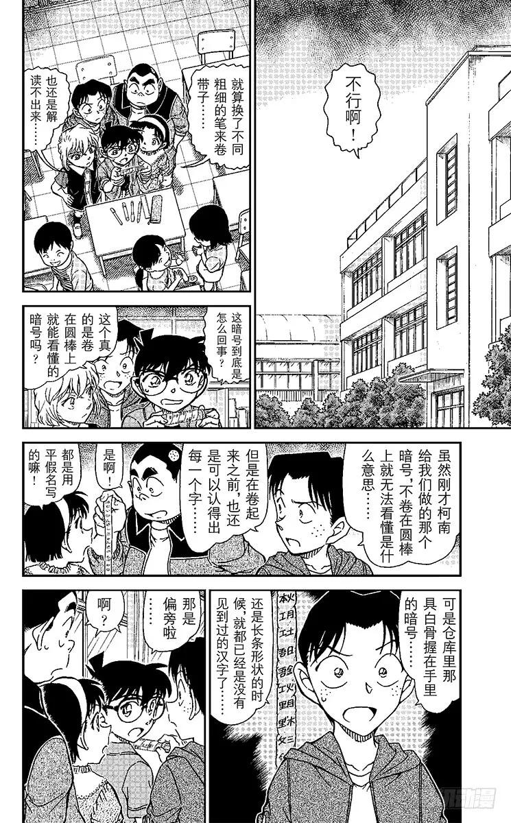 名侦探柯南 967 不可解读？！ 第2页