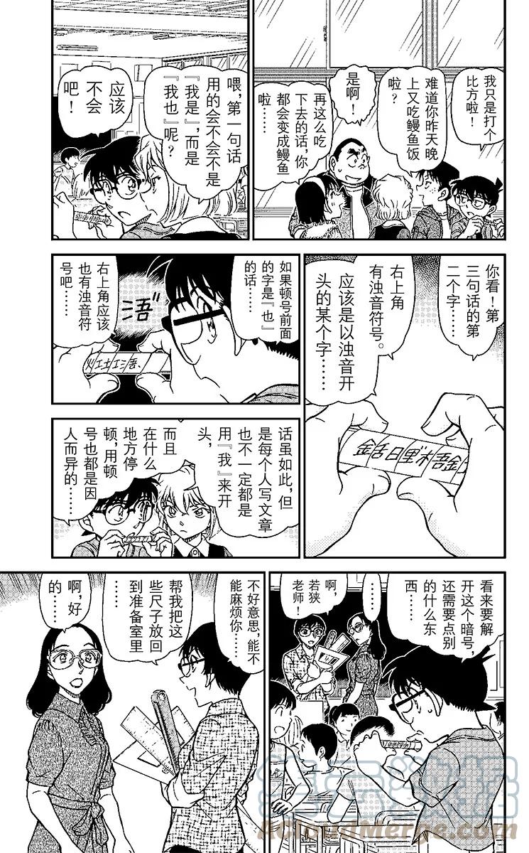 名侦探柯南 967 不可解读？！ 第5页