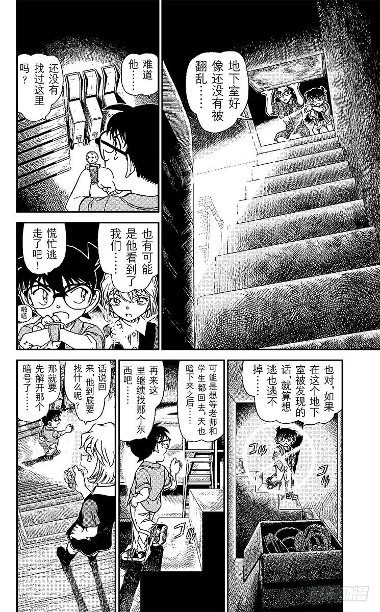 名侦探柯南 967 不可解读？！ 第14页