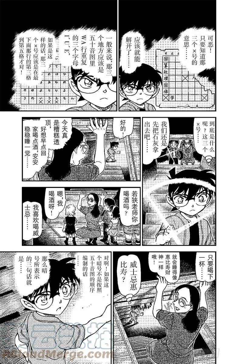 名侦探柯南 967 不可解读？！ 第15页