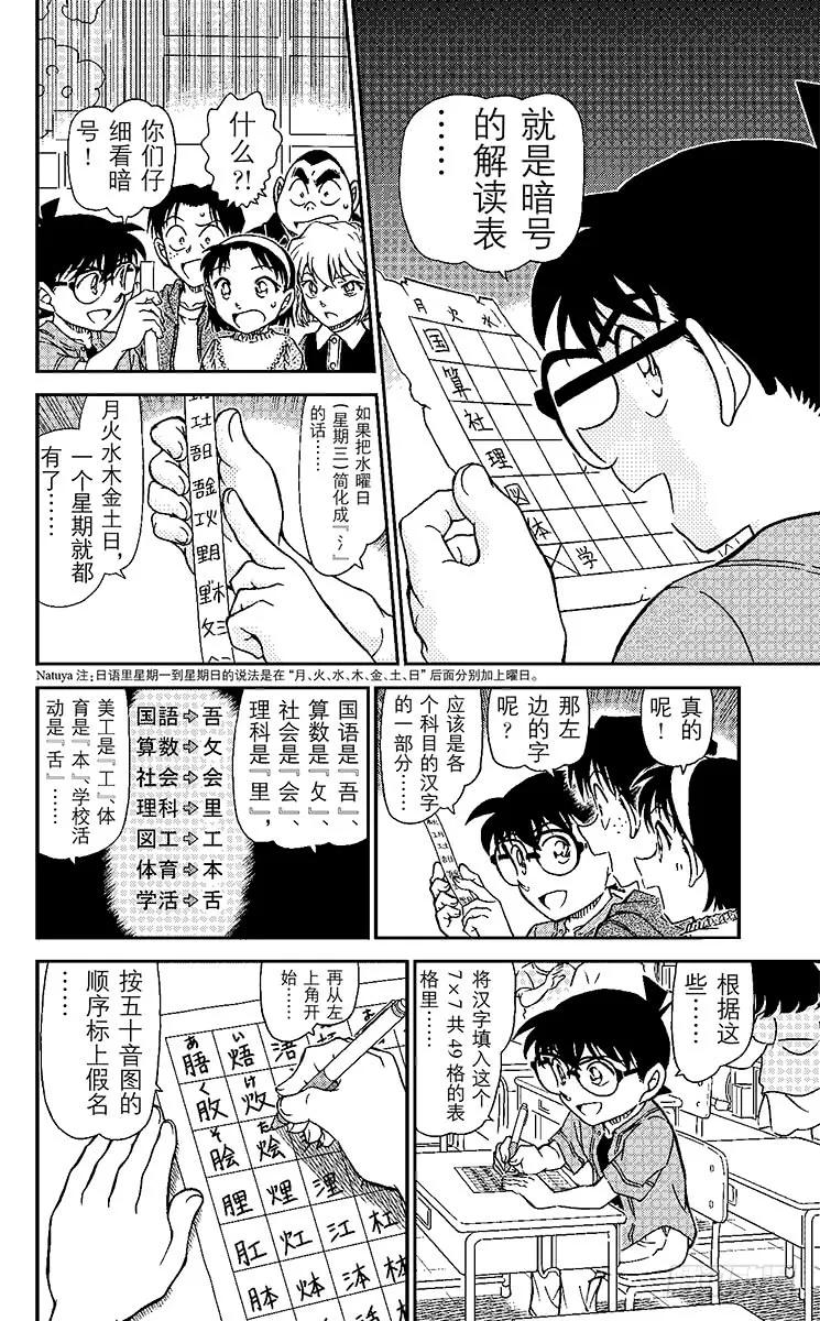 名侦探柯南 967 不可解读？！ 第8页